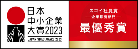 日本中小企業大賞2023 スゴイ社員賞 最優秀賞受賞