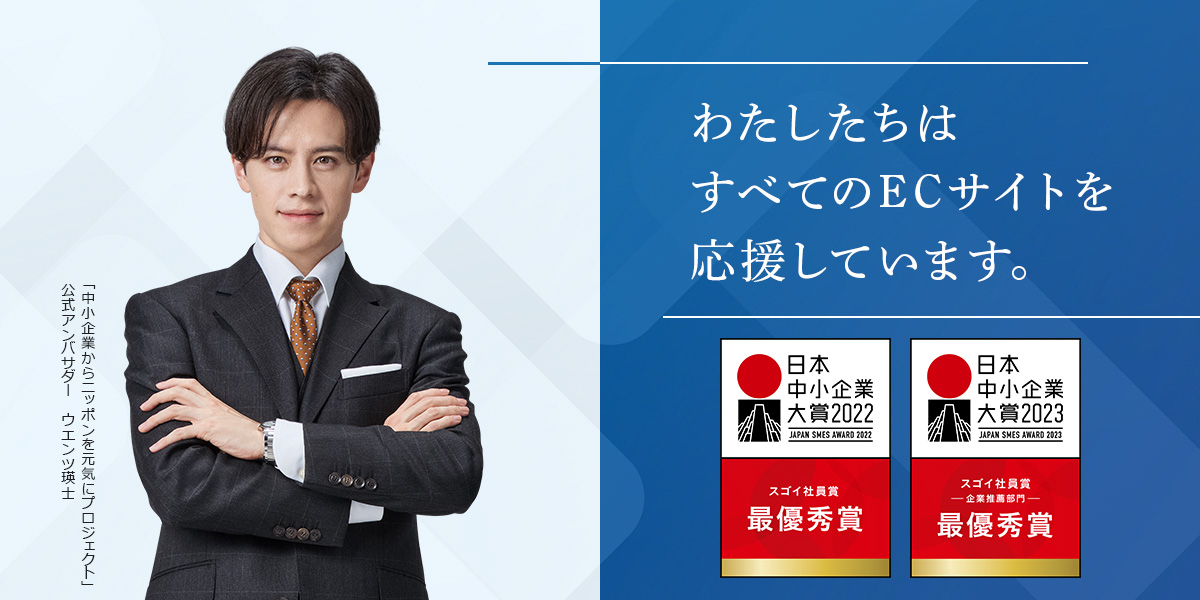 中小企業からニッポンを元気にプロジェクト 変わろう。変えよう。挑戦で。日本中小企業大賞2022 スゴイ社員賞 最優秀賞受賞